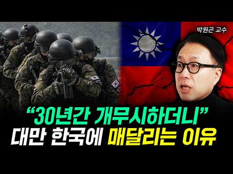 "After 30 Years of Ignoring": Why Taiwan Is Clinging to Korea | Professor Park Won-gon, Part 2