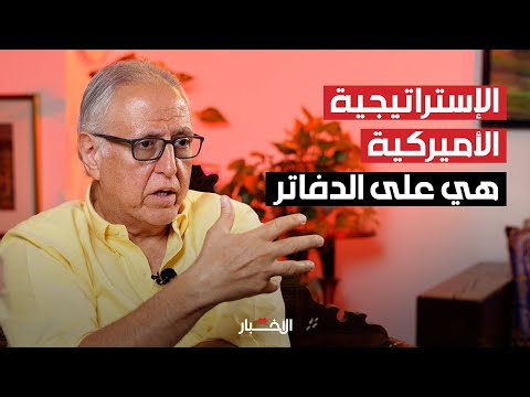 مقابلة مع الكاتب والأستاذ الجامعي د. أسعد أبو خليل