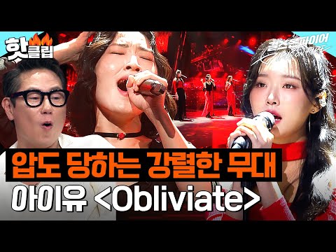믿고 듣는 최강 보컬 포지션들의 강렬한 무대🔥 강윤정 X 황세영 X 이아름솔 X 박서정 X 최아임 ＜Obliviate＞｜걸스 온 파이어｜JTBC 240611 방송