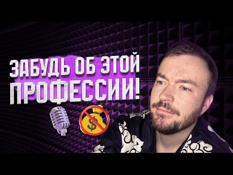 БРОСИЛ ВСЁ РАДИ ОЗВУЧКИ...КАК СТАТЬ ДИКТОРОМ