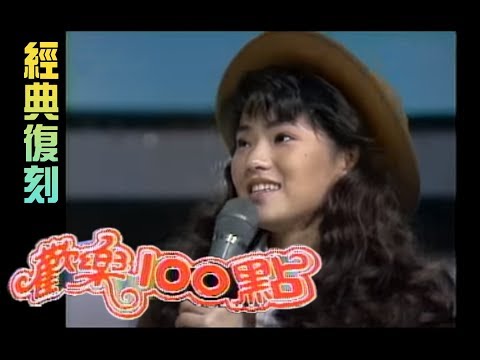 張菲開撩伊能靜慘遭打槍 陳一郎親授「男人雄風」秘方？【歡樂100點】EP79 張菲 蘇慧倫 龍千玉 江蕙 文章 蔡幸娟 邰正宵 陳一郎 袁培華 林慧萍 姚黛瑋 伊能靜​@ctvent_classic