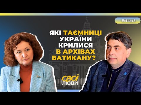 Архіви Ватикану, українська ідентичність і криївки Холодного Яру: де шукати справжню історію?