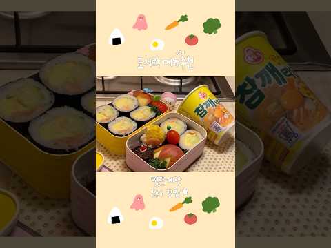 ✨🥒명란 계란 오이 김밥 도시락🍱🌟 #도시락만들기 #도시락