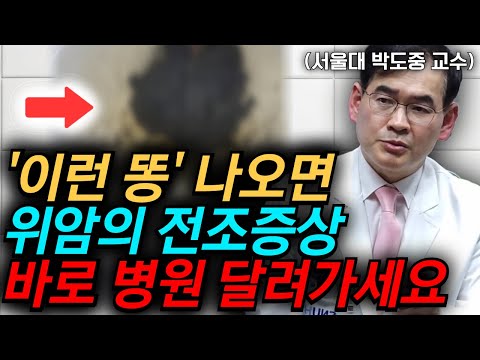 우리나라 남성 암 발병률 1위 '위암' 의외의 전조증상! '이런증상' 보이면 당장 병원으로 달려가세요 l 서울대 박도중 교수
