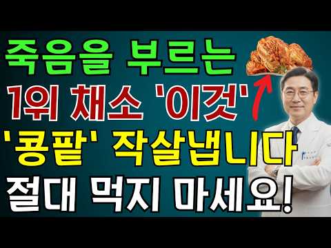 콩팥 작살내는 최악의 채소 다섯 가지… 죽어가는 신장 살리는 기적의 채소 다섯 가지, 일주일만 드세요 | 노인 건강 | 의사가 말하는 건강