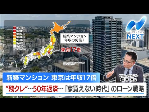 Newly built apartments in Tokyo are 17 times the annual income of people with residual loans... 5...