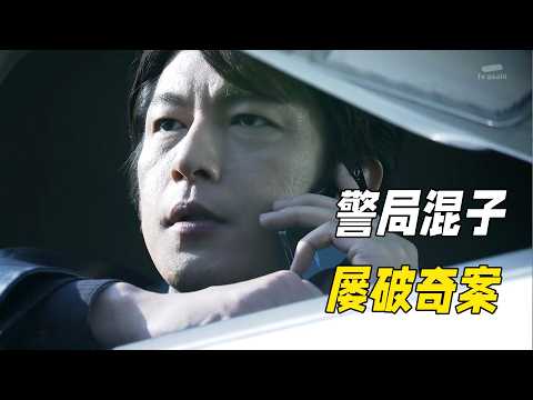 他們是警局混子卻屢破奇案，雙雙被貶的最佳搭檔，頂級洞察力還原所有真相！一口氣看完懸疑佳作《相棒第九季（上）》