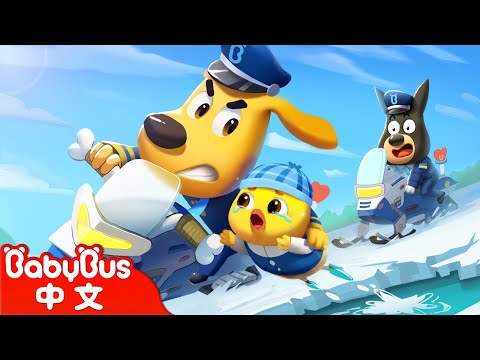 【新劇集】危險的冰面 +更多 | 寶寶好習慣 | 車車 | 動畫 | Kids Cartoon | 安全教育 | 安全警長啦咘啦哆 Sheriff Labrador | 寶寶巴士 BabyBus