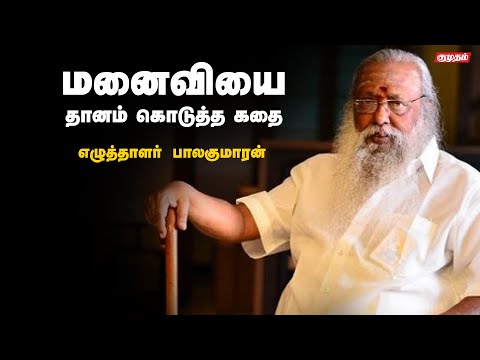 எதுவும் நிரந்தரம் அல்ல, யாரும் நிரந்தரம் அல்ல! | Writer Balakumaran Periya Puranam stories |Kumudam|