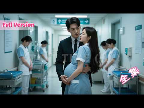 懷孕女子當護工謀生，絕嗣總裁對她一見鍾情卻不敢觸碰。直到真相揭開，他才震驚：她正是當晚治好他隱疾的女人，而肚子裡的孩子，竟是他的親骨肉！《情深不知处》 #短劇全集 #甜寵 #閃婚 #霸道總裁