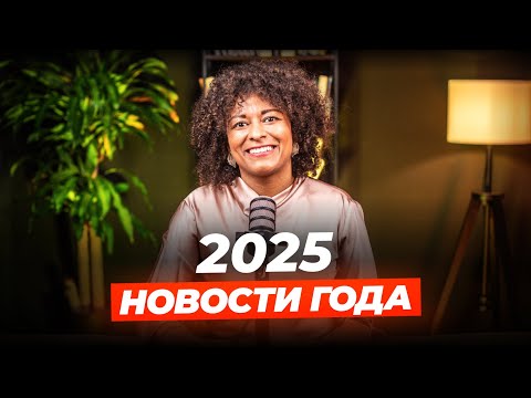 ГЛАВНЫЕ НОВОСТИ ИСПАНИИ  ЗА 2025 ГОД | Что изменилось для жизни, виз, налогов и переезда