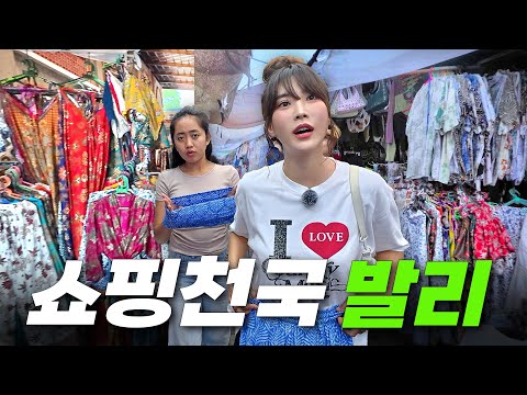 Bali, a shopping paradise