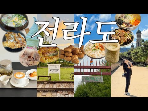 Jeolla-do travel vlog🌲 Recommended 3 nights and 4 days course in Suncheon, Namwon, Damyang, and J...