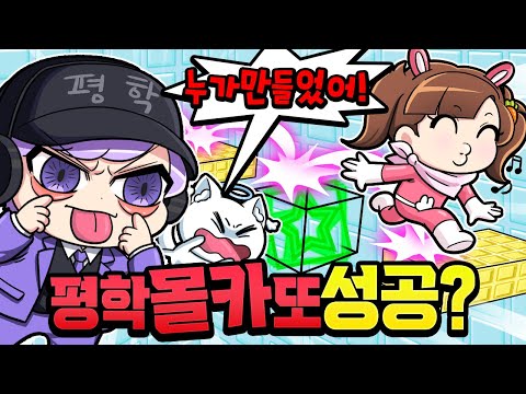 만우절에 평학이한테 또 몰카당했어요!? 이타워 누가 만들었어!