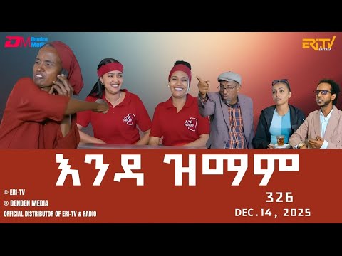 እንዳ ዝማም - ክፋል 326 - Enda Zmam (Part 326), Dec. 14, 2025 - ERi-TV Comedy Series