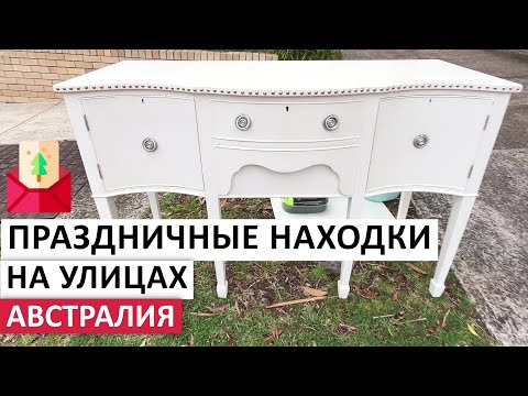 ДЛЯ БЛАГОТВОРИТЕЛЬНОГО МАГАЗИНА И ДЛЯ СЕБЯ #находки К ПРАЗДНИКУ #австралия #шпермюль #новыйгод