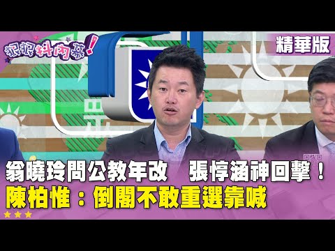 Highlights: #WengXiaoling questions civil servant pension reform; #ZhangDunhan delivers a brillia...