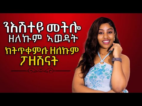 ንእሽተይ መትሎ ዘለኩም ከመይ ተዕግብወን Hiyab media