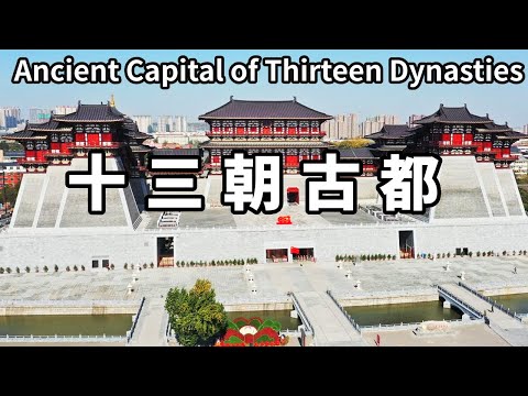 秦朝阿房宮、漢朝未央宮、唐朝大明宮，輝煌朝代的物質文化遺產，這就是西安十三古都的含金量！ 【大海去旅行】