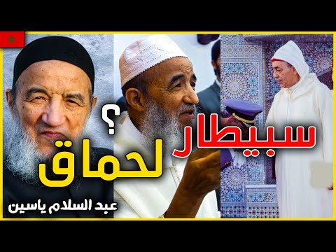 ارسل رسالة للملك الحسن الثاني يقول فيها اتقي الله فأصبح مجنون بقرار ملكي و صيفطوه لسبيطار الحماق