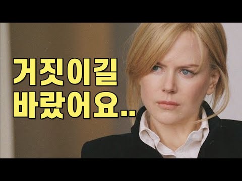 톰 크루즈와 이혼 후, 자식들마저 니콜 키드먼을 떠난 이유