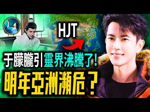 致所有為于朦朧哭泣的人！2026三地危局曝光，美國Z世代回歸信仰！東方神啟與集體意識震盪！| #未解之謎 扶搖