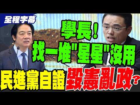 【全程字幕】台美關稅簽訂倒數...洪孟楷轟強迫立法院背書