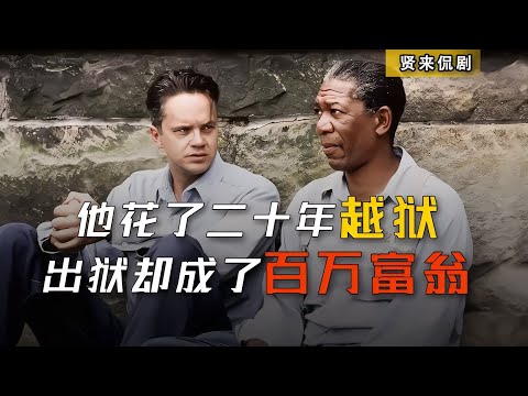 他含冤入獄，卻用一把錘子，花了二十年挖穿了監獄的墻壁 #电影 #电影解说 #影视 #影视解说 #剧情