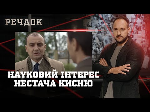 НАУКОВИЙ ІНТЕРЕС/ НЕСТАЧА КИСНЮ | РЕЧДОК НАЙКРАЩЕ #українською #детектив2025