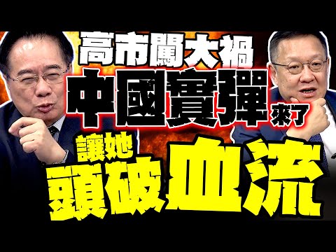 Sanae Kaohsiung causes trouble; China has delivered live ammunition! Tsai Cheng-yuan: This will m...