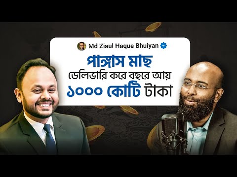৮ বছরে ৩৫০০ কোটি টাকা ফান্ড পেল যে বাংলাদেশী কোম্পানি! কিন্তু কীভাবে? | Yahia Amin | ShopUP