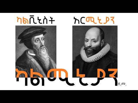 ካልሚኒያኒዝም ምንድር ነው?