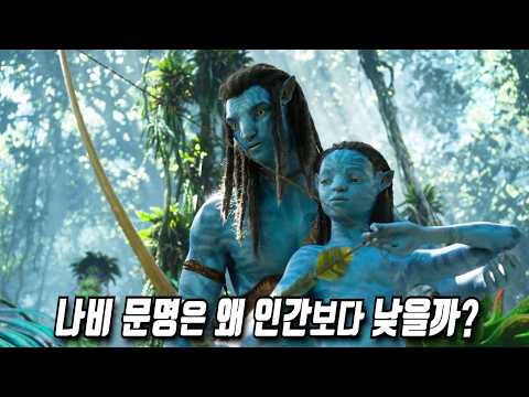 《아바타 : 물의 길》당신이 몰랐던 몇 가지 비밀들 2부