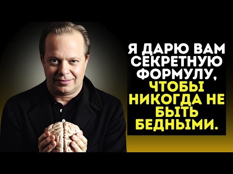 Это как ЧИСТОЕ ЗОЛОТО   Доктор Джо Диспенза