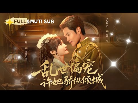 [MUTI SUB]新婚夜撞破未婚夫偷情？她一把火燒渣男渣女，轉身抱上少帥大腿！💕#白野#周彦哲#甜寵#最火短劇推薦#女頻短劇