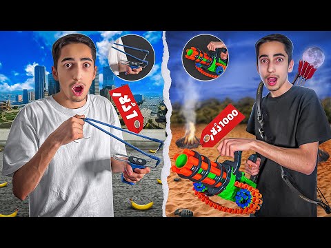 چالش تیراندازی با سلاح 1 دلاری تا 1000 دلاری