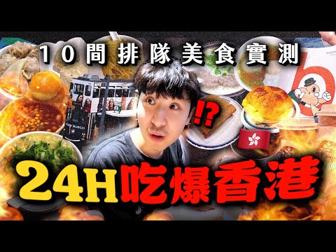 🇭🇰24-Hour Pop-Up Food Extravaganza in Hong Kong! Are these 10 super popular restaurants with long...