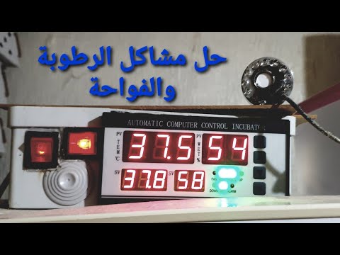 علاج مشاكل الرطوبة، وطريقة الحفاظ على الفواحة لأطول مدة ممكنة.