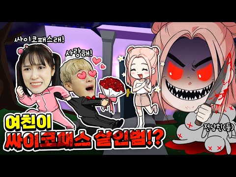 백현에게 온 러브레터..? 하지만 싸이코패스라면!?