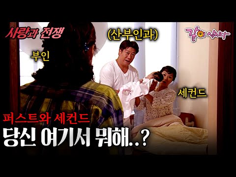 [사랑과 전쟁] 도망친 남편 빚, 내가 다 갚고 있었더니.. 내가 아끼는 직원과 살고 있었다?!ㅣ퍼스트와 세컨드ㅣKBS 2004.10.01