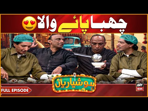 Hoshyarian | CHABBA PAAYE WALA🔥😋 | Goga Pasroori | Saleem Albela | Comedy
