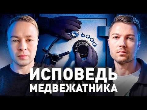 ⚠️ Исповедь Медвежатника: «нахожу трупы в квартирах каждые 2 недели»