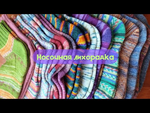 Носки. Навязала за 3 месяца. Вязание носков.