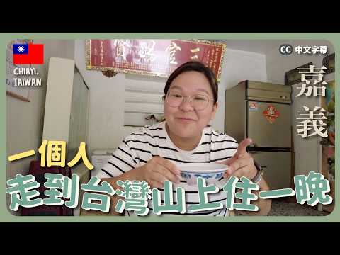 【阿里山🇹🇼】探索新景點！⛰️上嘉義梅山看雲海風景～走全台灣海拔最高的景觀吊橋！！｜豚長帶團 Ep.118 {中英文字幕 CH EN CC}