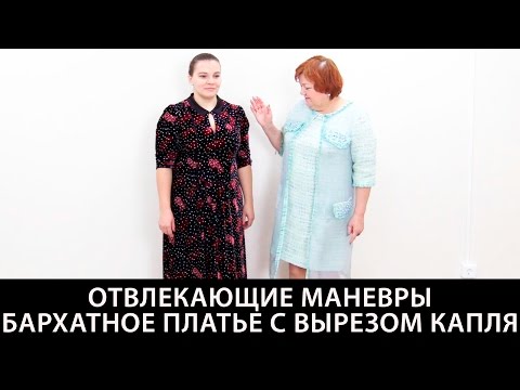 Модель бархатного платья с шелковым воротником и вырезом каплей в мелкий белый горох
