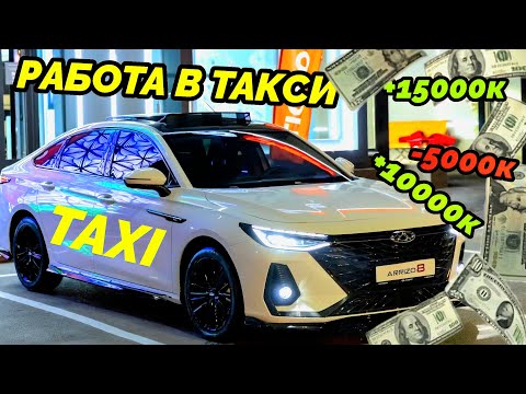 ДЕЛАЕМ ДЕНЬГИ В ТАКСИ, СКОЛЬКО ЗАРАБОТАЛ НА КОМФОРТ +