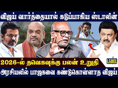 விஜய்யால் மட்டுமே திமுகவை எதிர்க்க முடியும்...Journalist Mani Latest Interview | DMK | TVK | BJP....