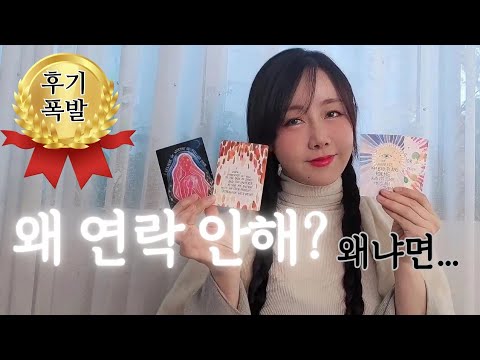 적중후기😱 연락이 올까? 이때 옵니다‼️ 주파수급 타로리딩✨️