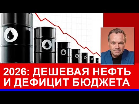 It's impossible to live with such a budget deficit. What will become more expensive in 2026? The ...