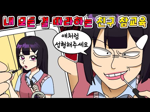 (사이다툰) 내 얼굴로 성형까지 한다는 손민수병 걸린 날 따라하는 친구 참교육 /영상툰/썰툰/
